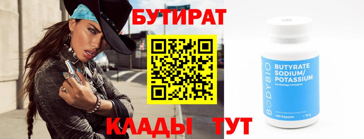 Ефремов  Бутират буратино  Бутират  Вход с VPN 