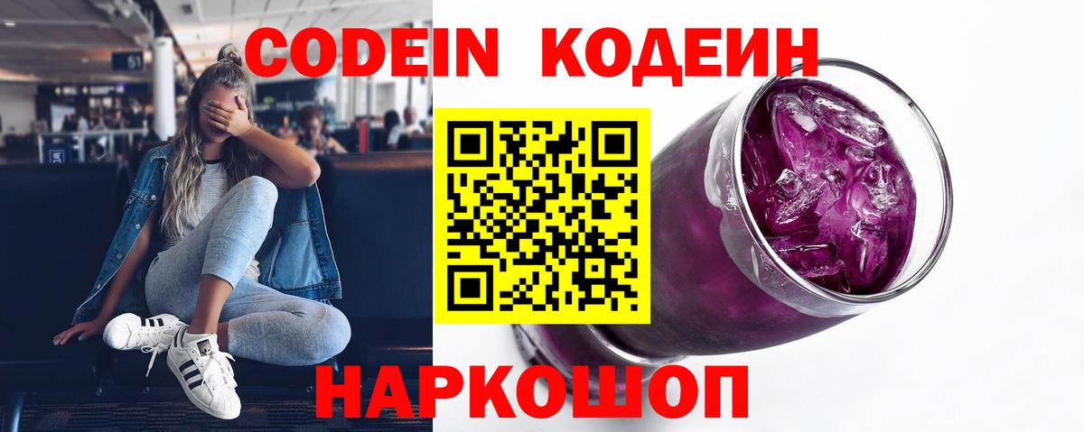 Ефремов  Кодеиновый сироп Lean Purple Drank  Вход с VPN 