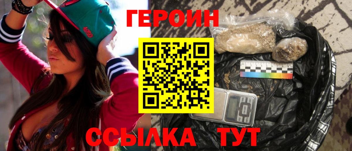 ГЕРОИН Heroin Ефремов