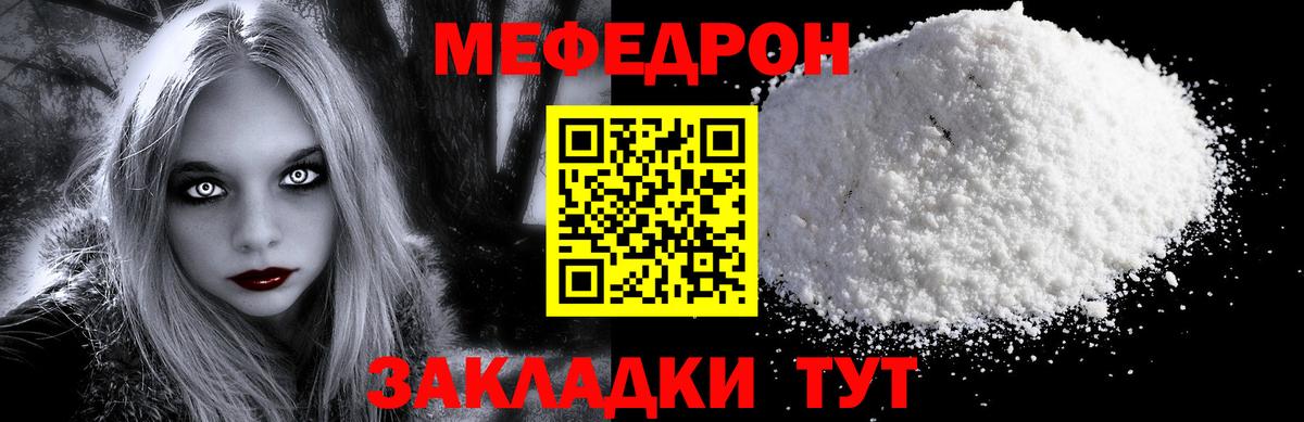 МЯУ-МЯУ  МЯУ-МЯУ  Вход с VPN  Мефедрон mephedrone  Ефремов 