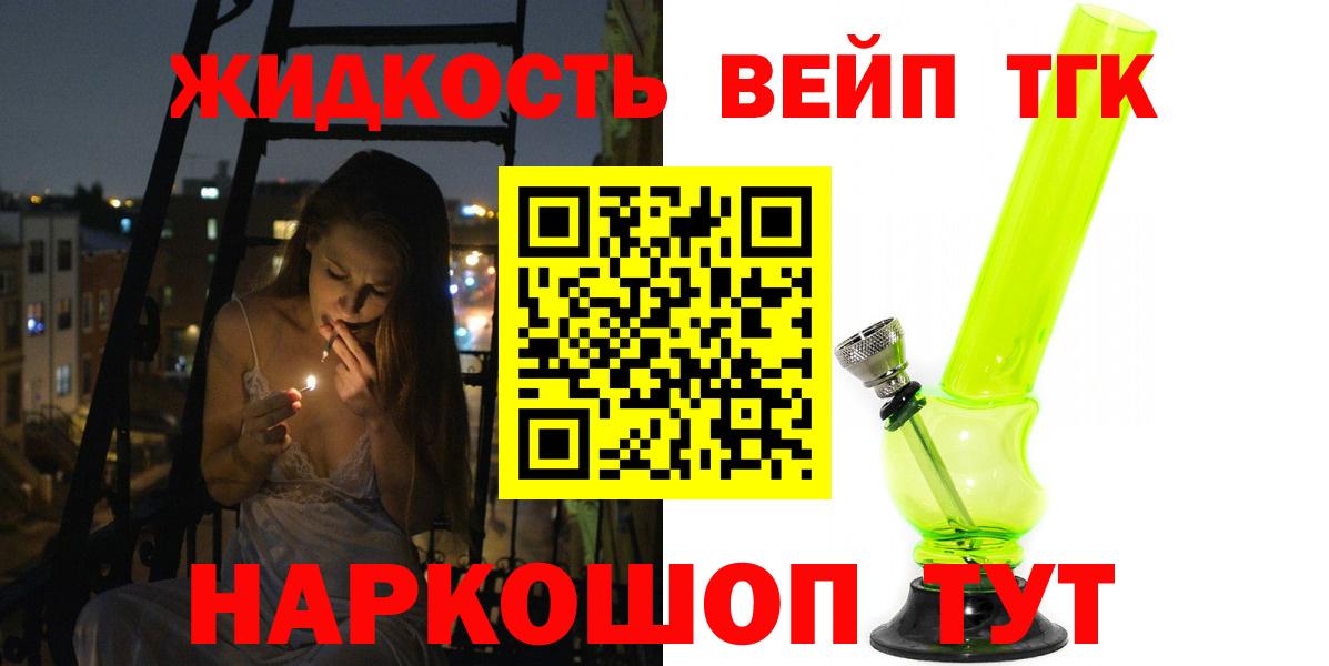 ТГК жижа  Вход с VPN  Дистиллят ТГК вейп с тгк  Ефремов 